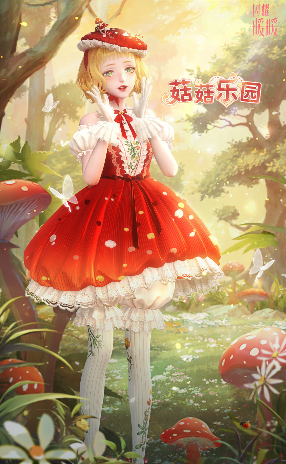 闪耀暖暖菇菇乐园怎么玩