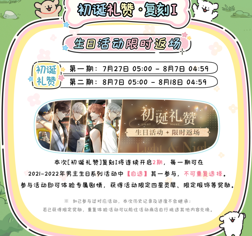 光与夜之恋2024暑期有什么活动
