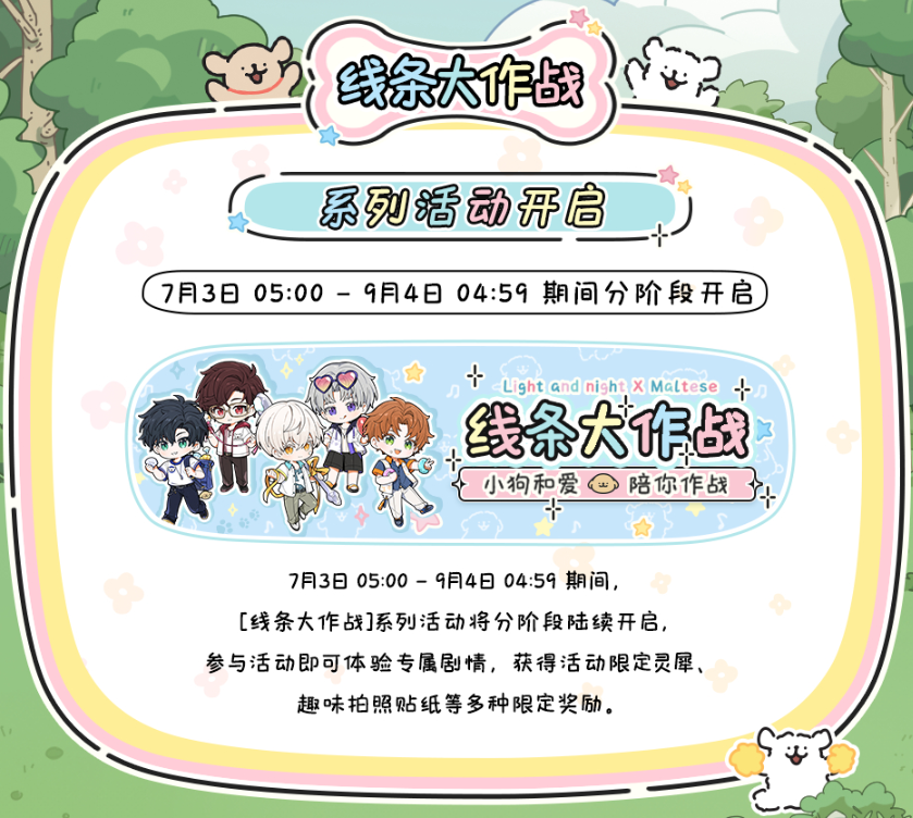 光与夜之恋2024暑期有什么活动
