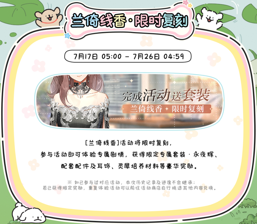 光与夜之恋2024暑期有什么活动