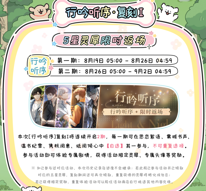 光与夜之恋2024暑期有什么活动
