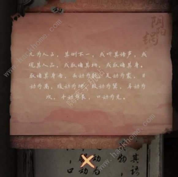 阴阳锅3阴缘牵第二章怎么过 第二章通关图文教程图片15