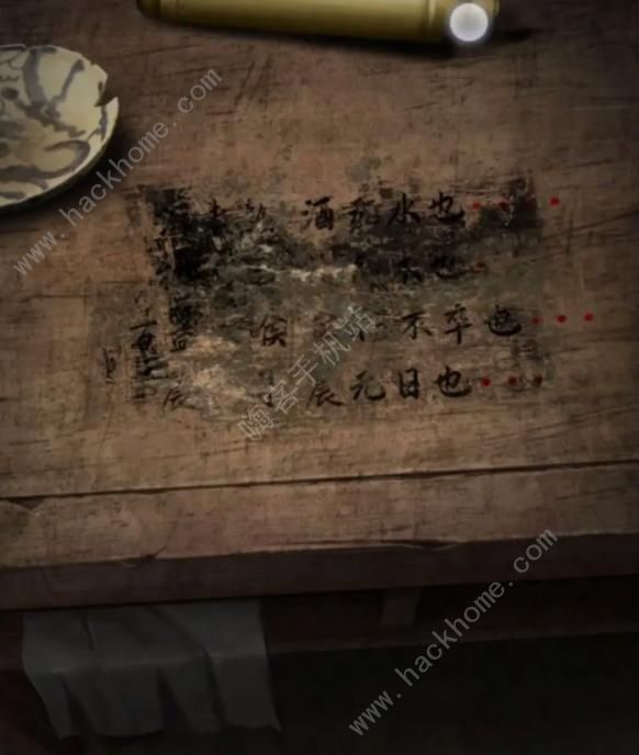 阴阳锅3阴缘牵第二章怎么过 第二章通关图文教程图片3