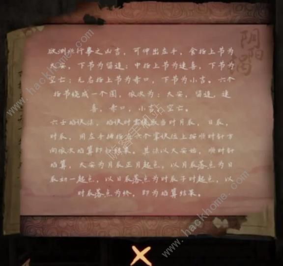 阴阳锅3阴缘牵第二章怎么过 第二章通关图文教程图片11