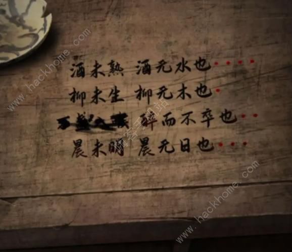 阴阳锅3阴缘牵第二章怎么过 第二章通关图文教程图片5