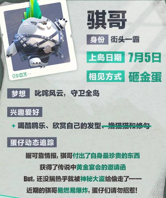 蛋仔派对骐哥怎么样