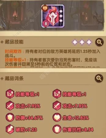 剑与远征新版藏品攻略 2024新藏品词条属性详解图片4