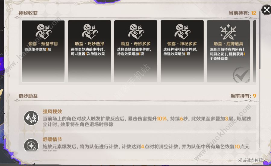 原神可靠的叙事者成就达成攻略 4.7可靠的叙事者隐藏成就怎么得图片1