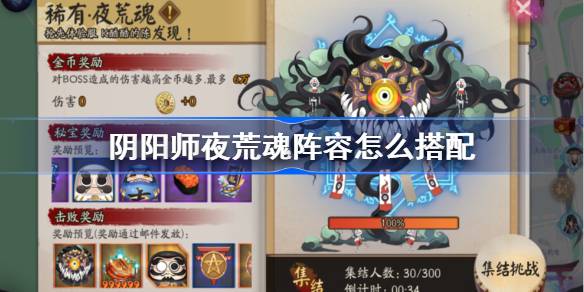 阴阳师夜荒魂阵容怎么搭配