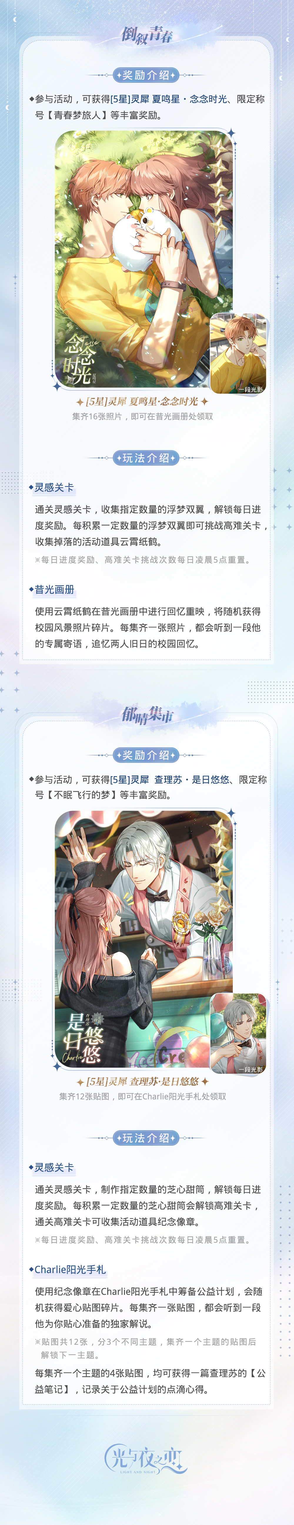 光与夜之恋悠夏流影复刻怎么玩