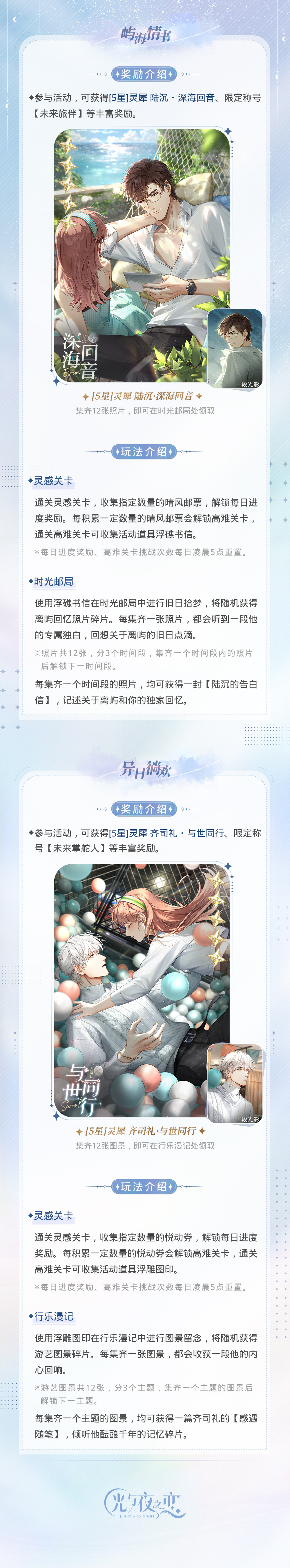 光与夜之恋悠夏流影复刻怎么玩