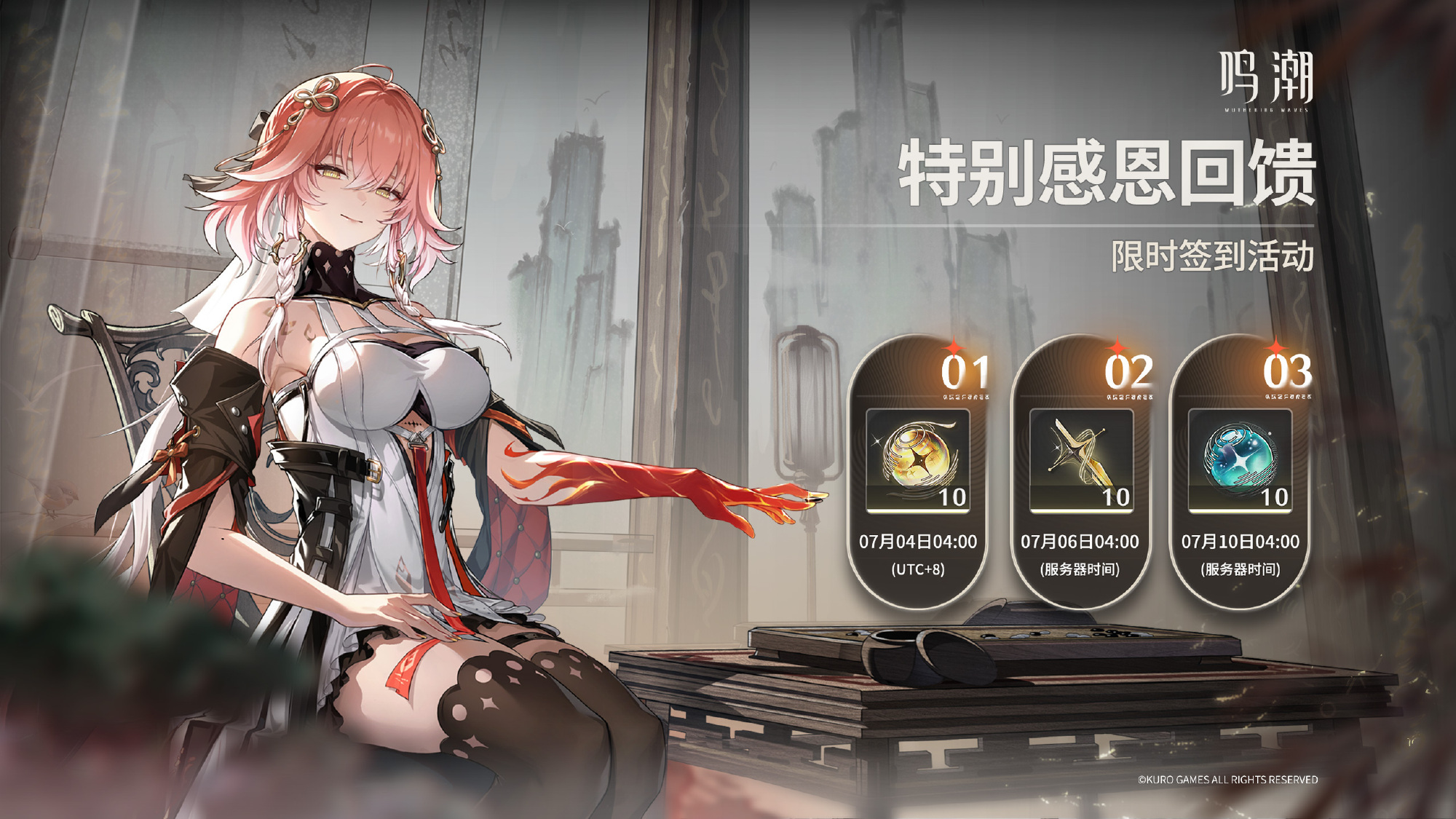 鸣潮特别感恩回馈怎么玩