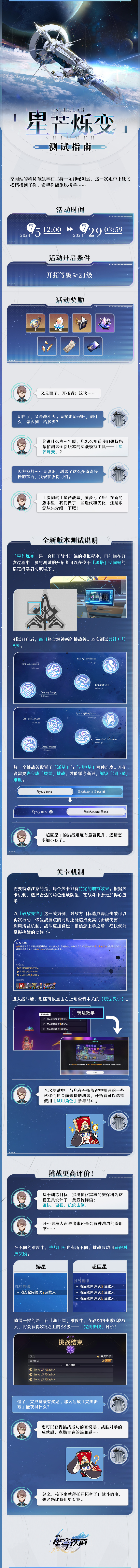 崩坏星穹铁道星芒烁变测试怎么玩
