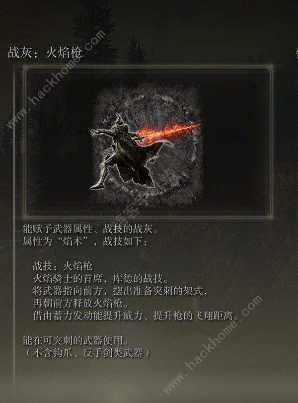 艾尔登法环DLC火焰骑士大剑护符怎么搭配 DLC火焰骑士大剑战灰选择推荐图片7