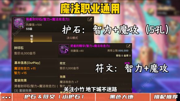 dnf手游护石符文在哪得 地下城与勇士起源护石符文获取搭配详解图片9