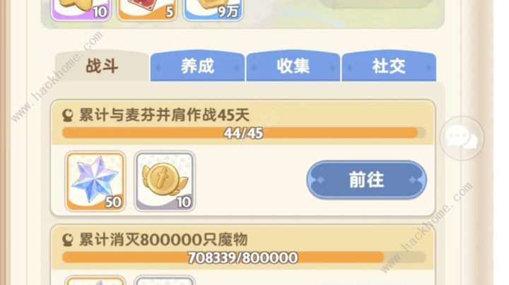 出发吧麦芬纸飞机第五层奖励有哪些 纸飞机第五层全奖励一览图片1