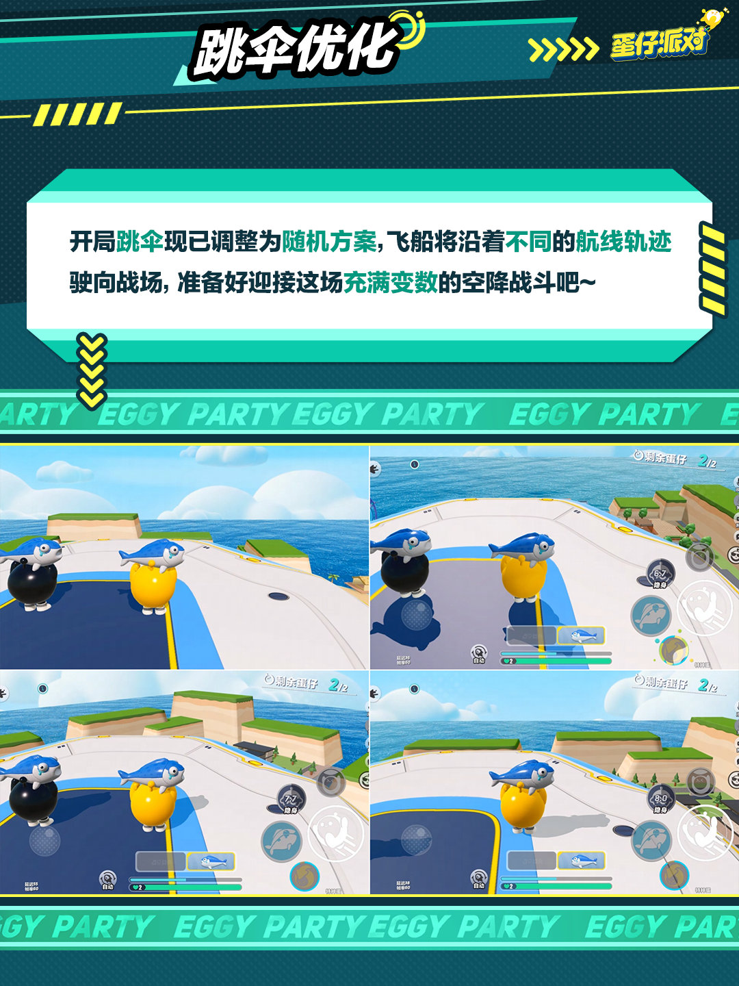 蛋仔派对7.4特种蛋突击有什么更新