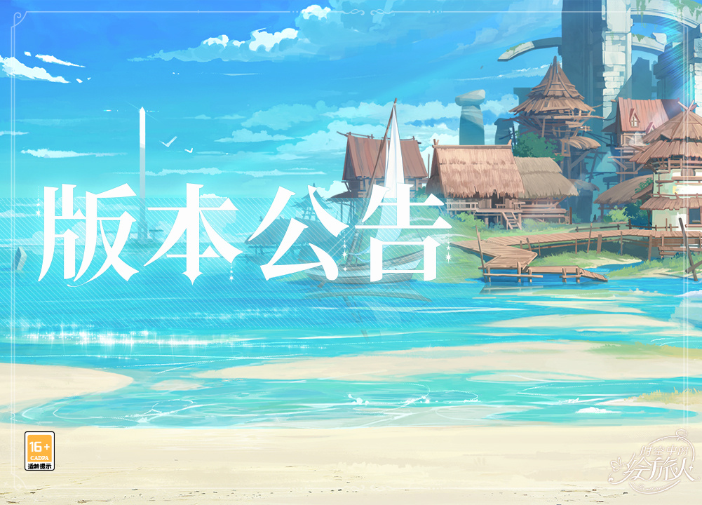 时空中的绘旅人7.4有什么更新