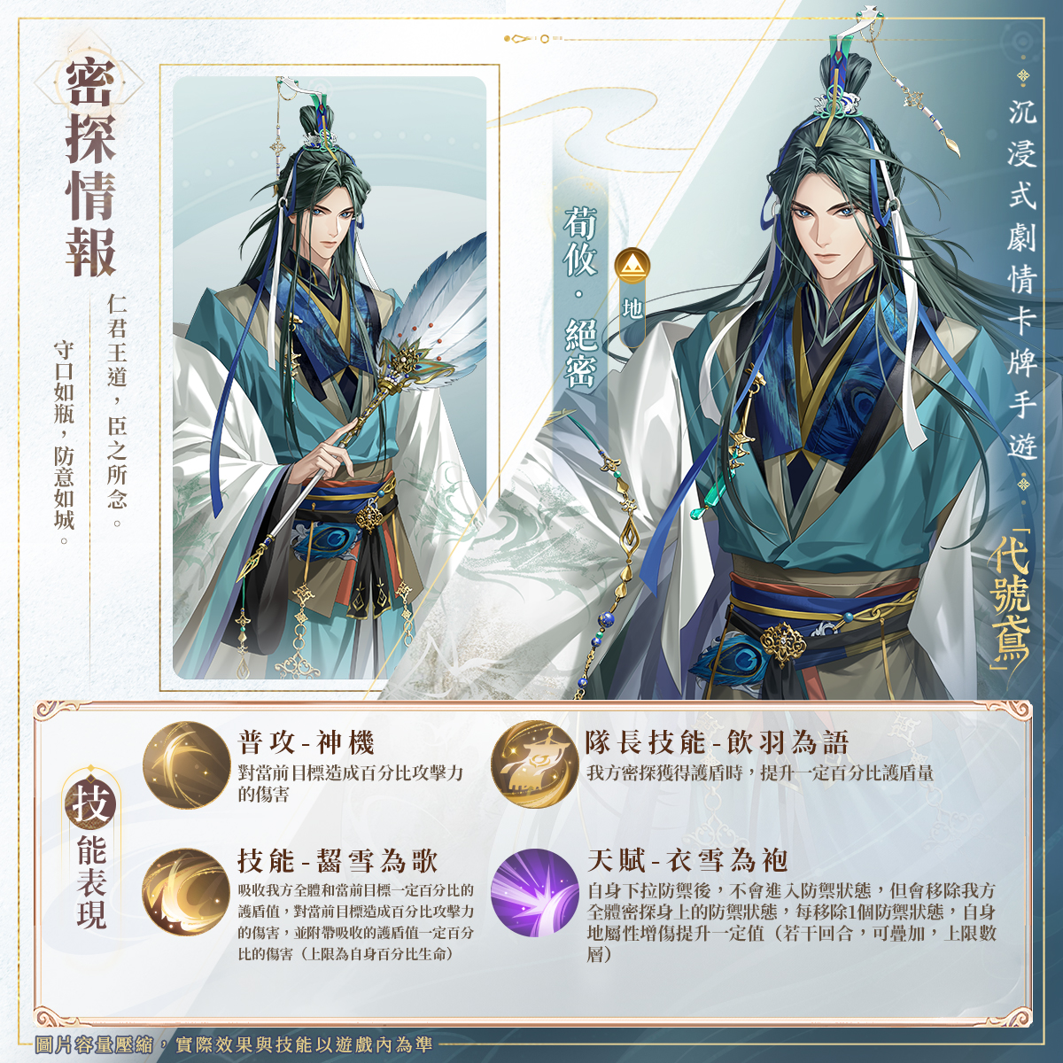 代号鸢荀攸技能是什么