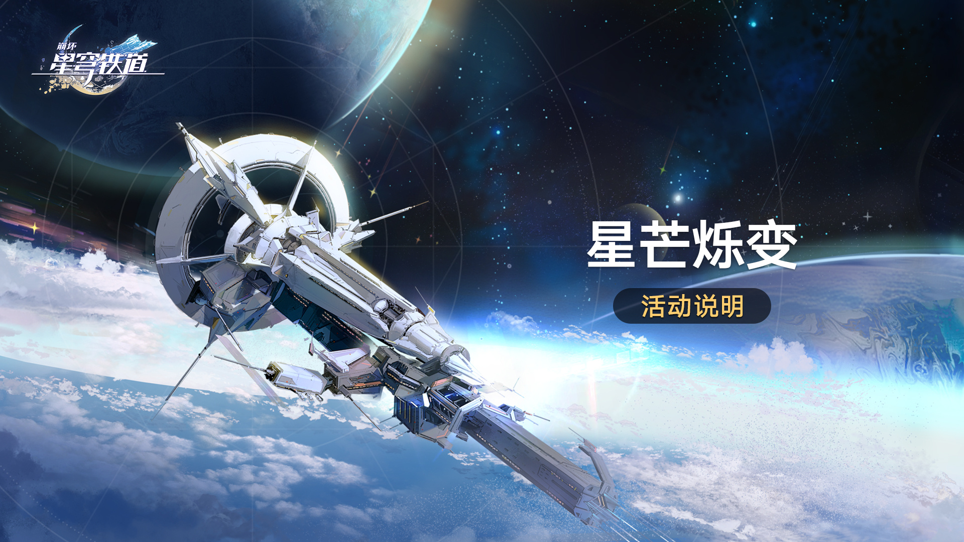 崩坏星穹铁道星芒烁变怎么玩