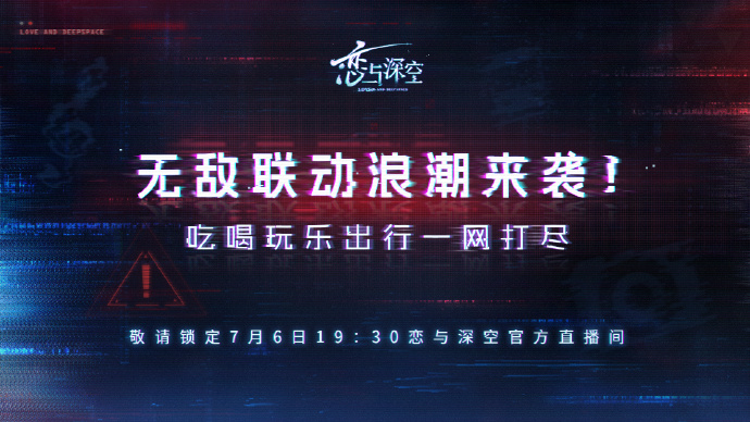 恋与深空2.0前瞻直播什么时候