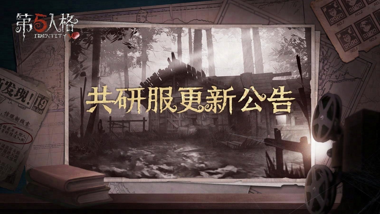 第五人格7.5共研服有什么更新