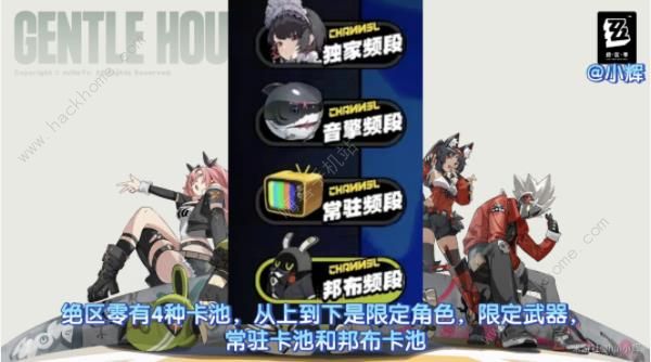 绝区零抽卡攻略 限定及常规卡池抽取推荐图片1