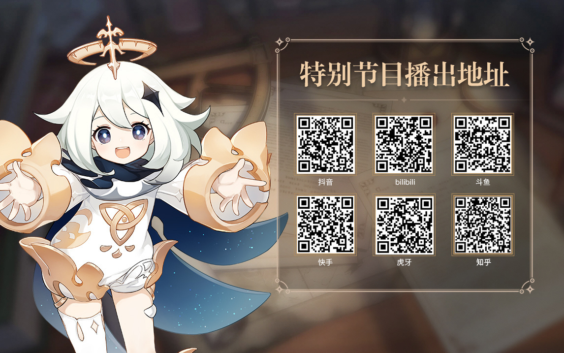 原神4.8前瞻直播兑换码