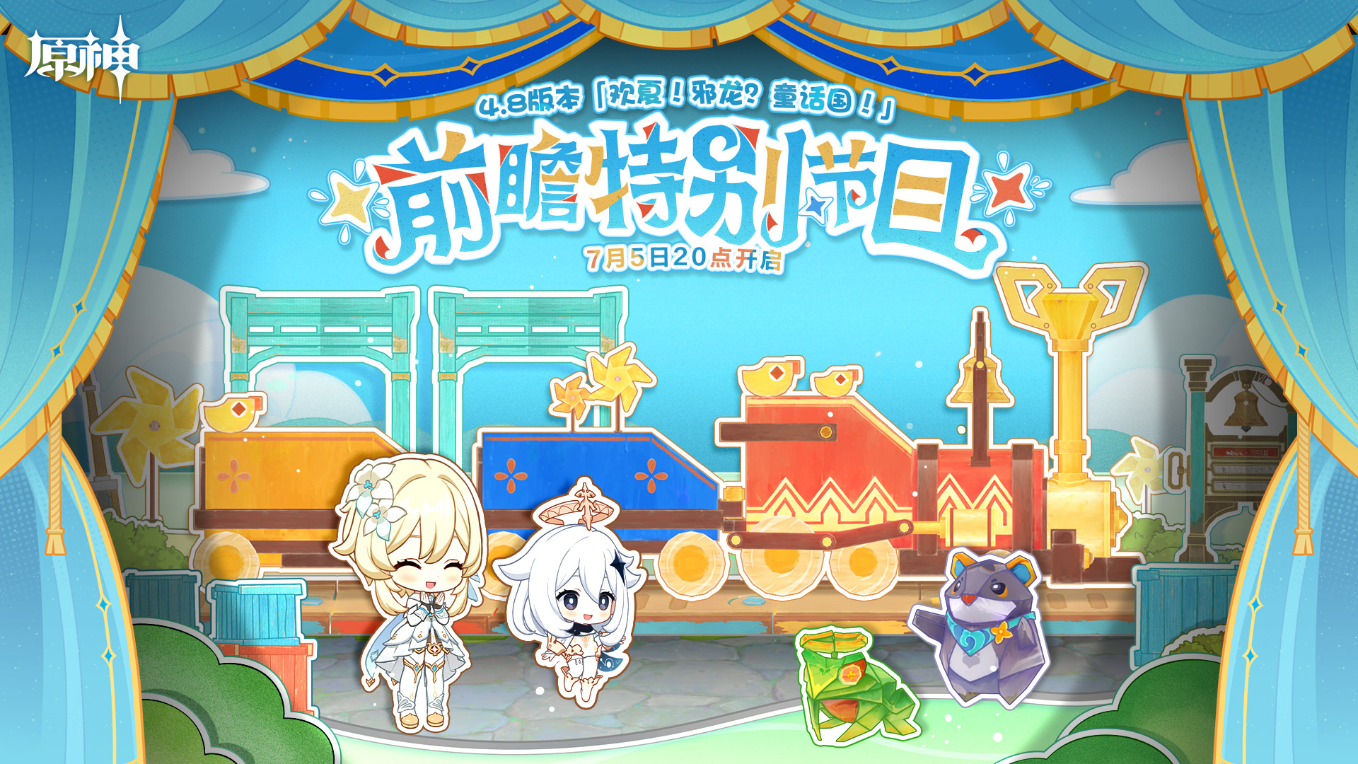 原神4.8前瞻兑换码