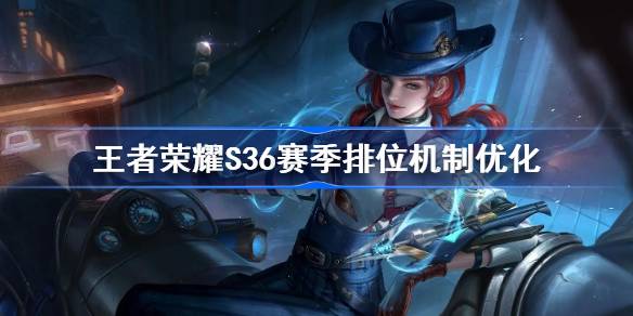 王者排位机制优化