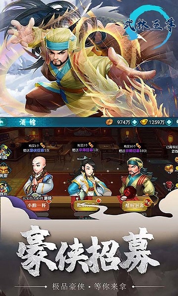 武林至尊