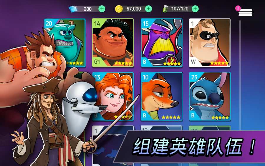 迪士尼英雄战斗