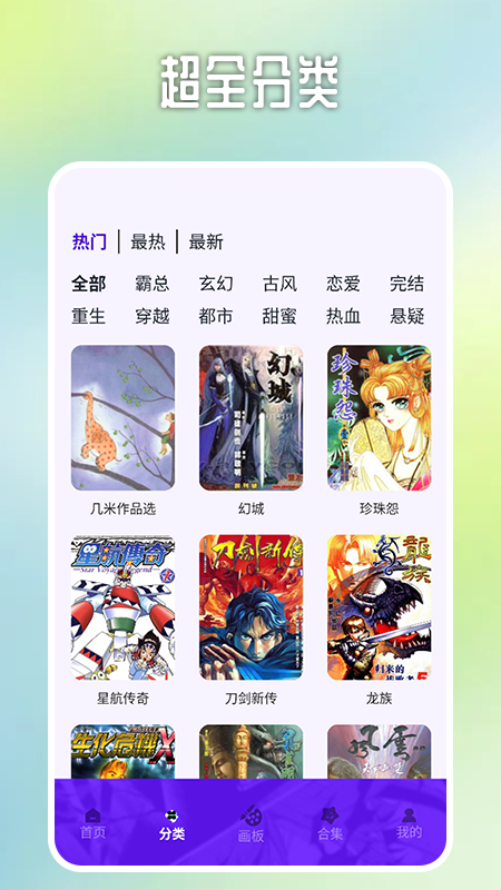哎呀漫鸭漫画板正式版截图1