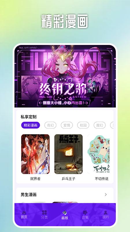 哎呀漫鸭漫画板正式版截图3