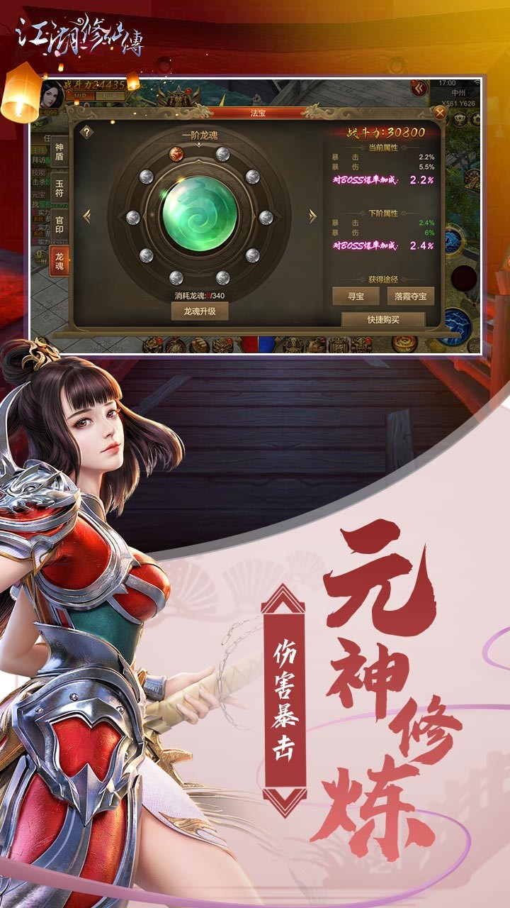 江湖修仙传