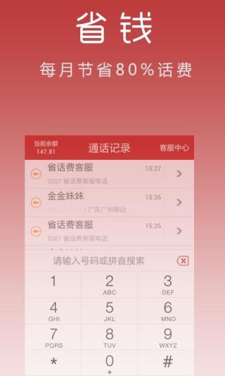 省话费网络电话