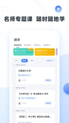 粉笔教师
