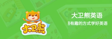 大卫熊英语正版