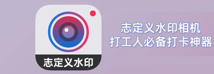 水印相机官方版