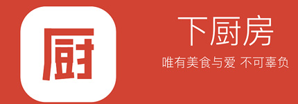 下厨房官方版