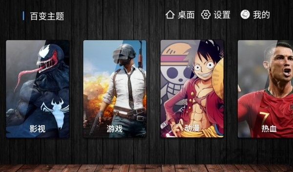 百变主题车载
