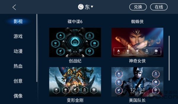 百变主题车载
