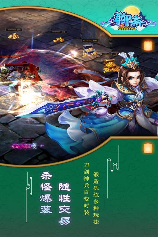 聊斋OL