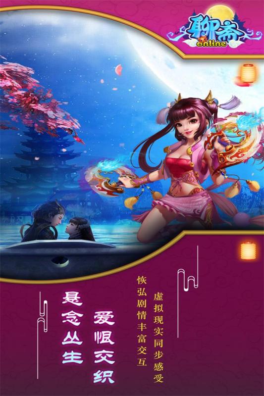 聊斋OL