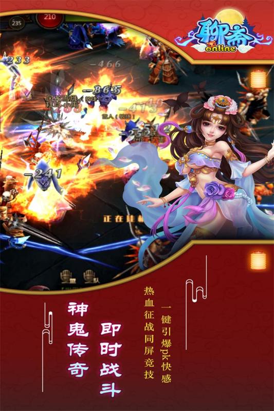 聊斋OL