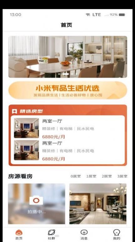 坚果社区