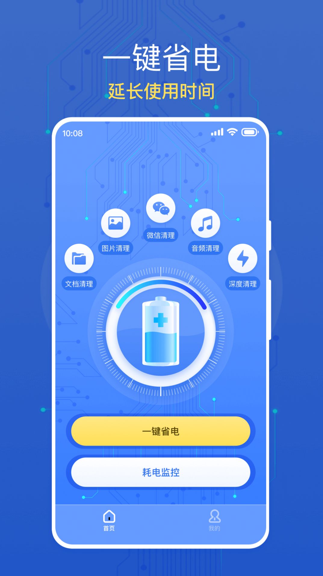 大众手机省电手机版
