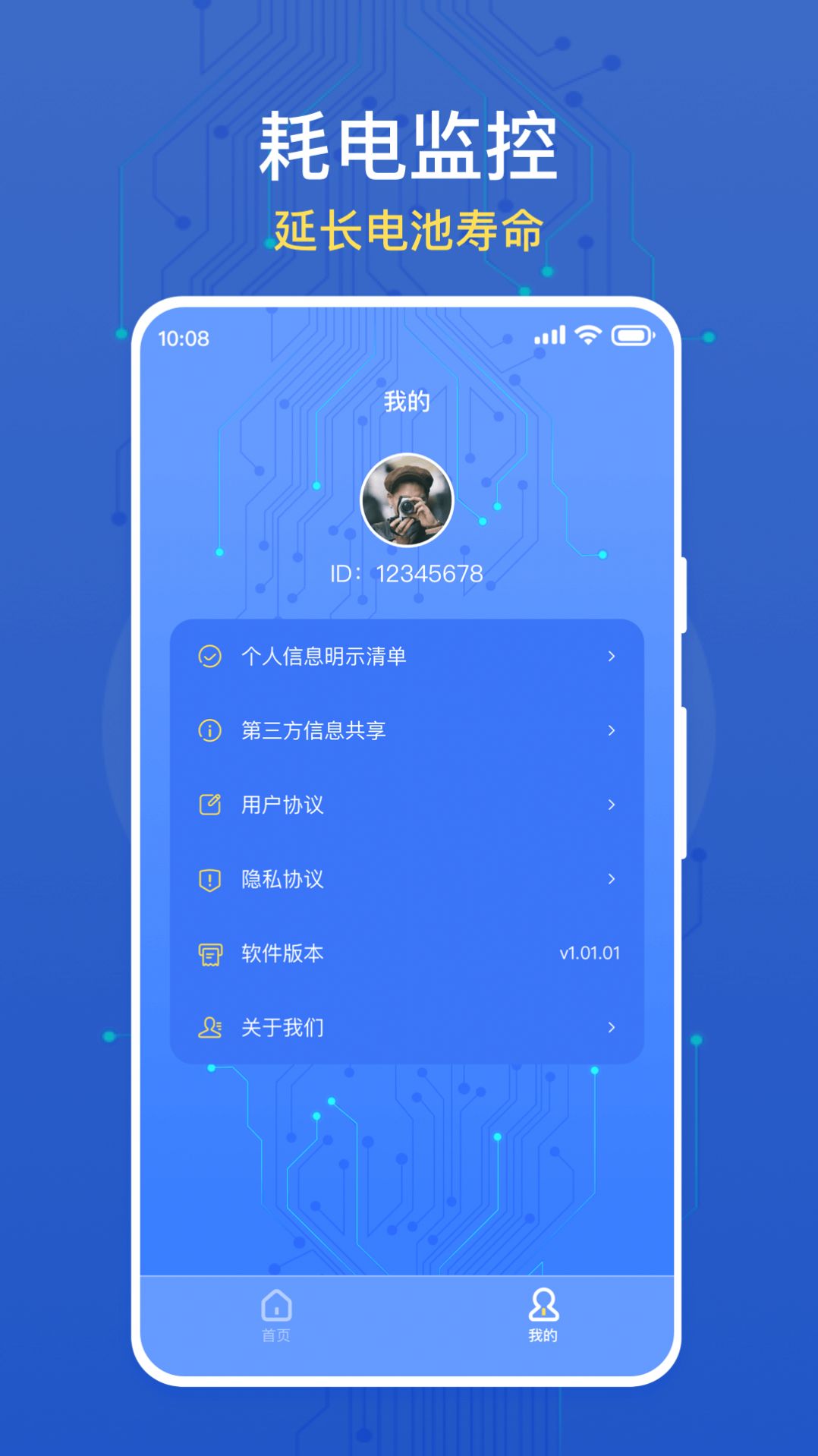 大众手机省电手机版