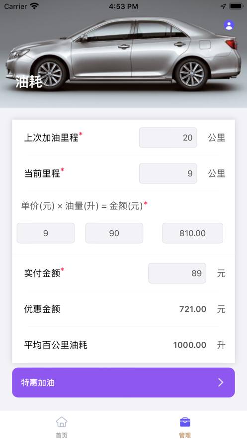车辆易寻app