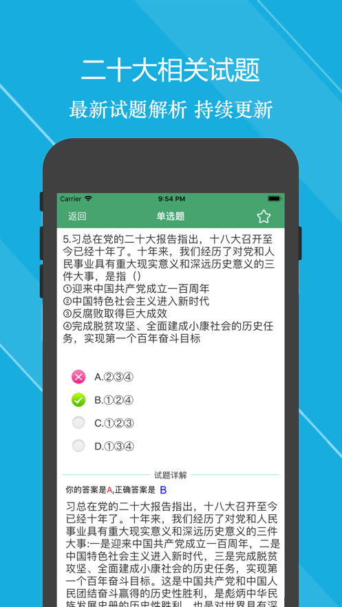 二十大题库2023新版app